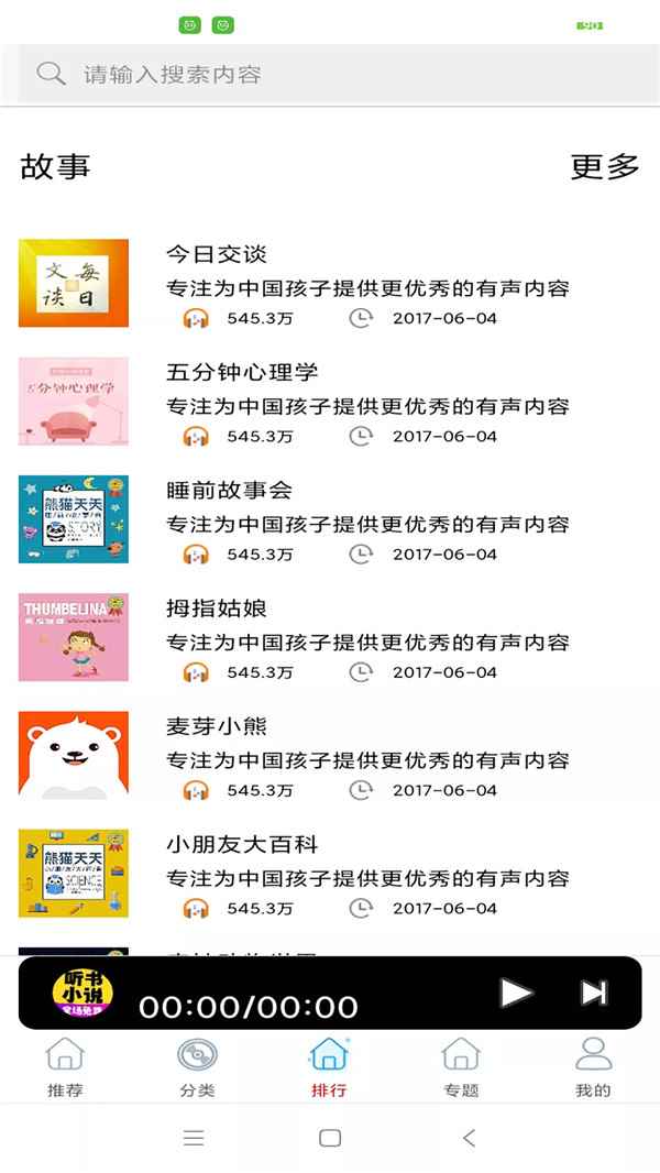 免费听书小说大全app最新版下载