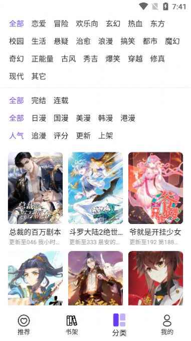 漫士多app下载官方版图片1