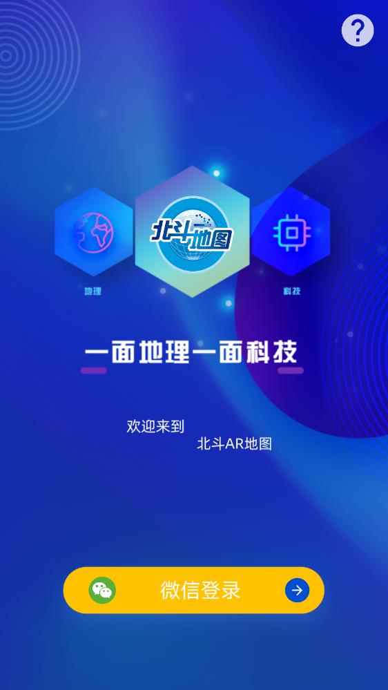 北斗ar图书app最新版下载