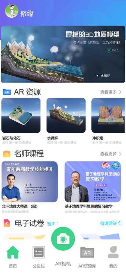 北斗ar图书app最新版下载
