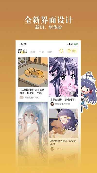 动漫之家社区版app免费最新版图片1