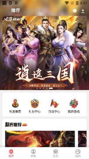 玩心手游平台app下载安装最新版图片1