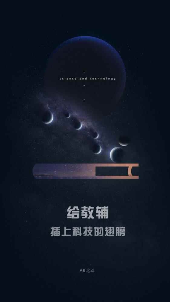 北斗ar图书app最新版下载