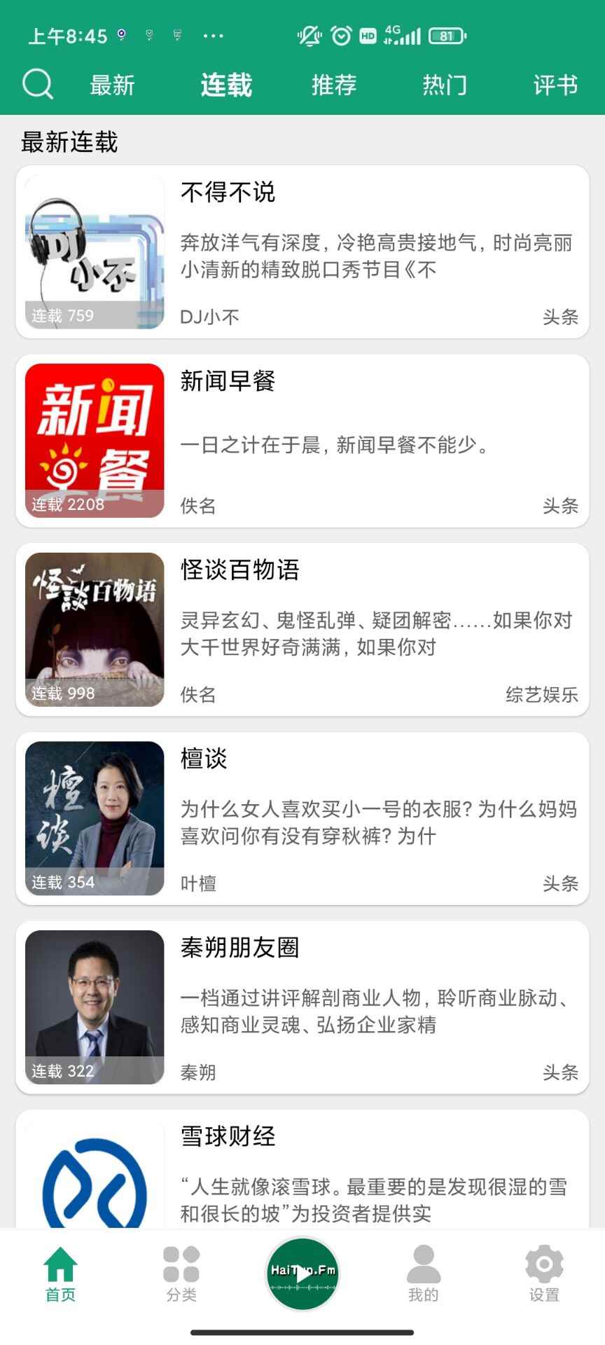 海豚之音app最新版下载