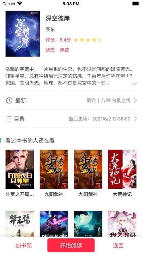 文图阁免费小说阅读器app最新版下载