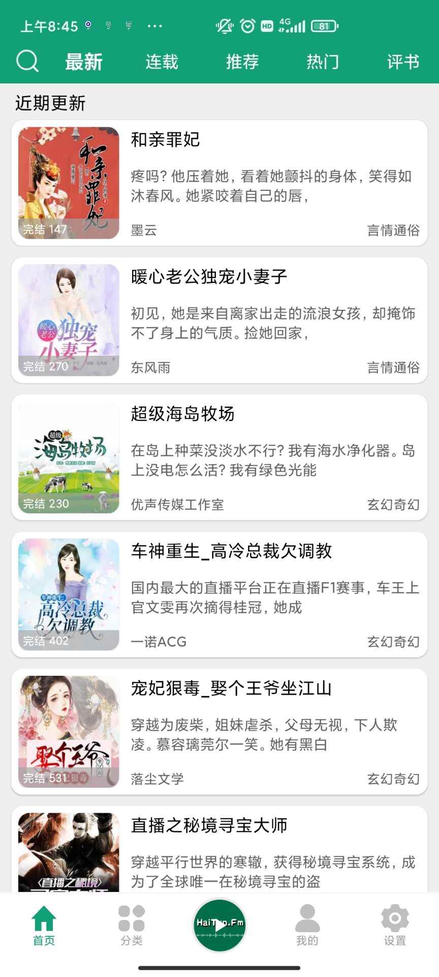 海豚之音app最新版下载