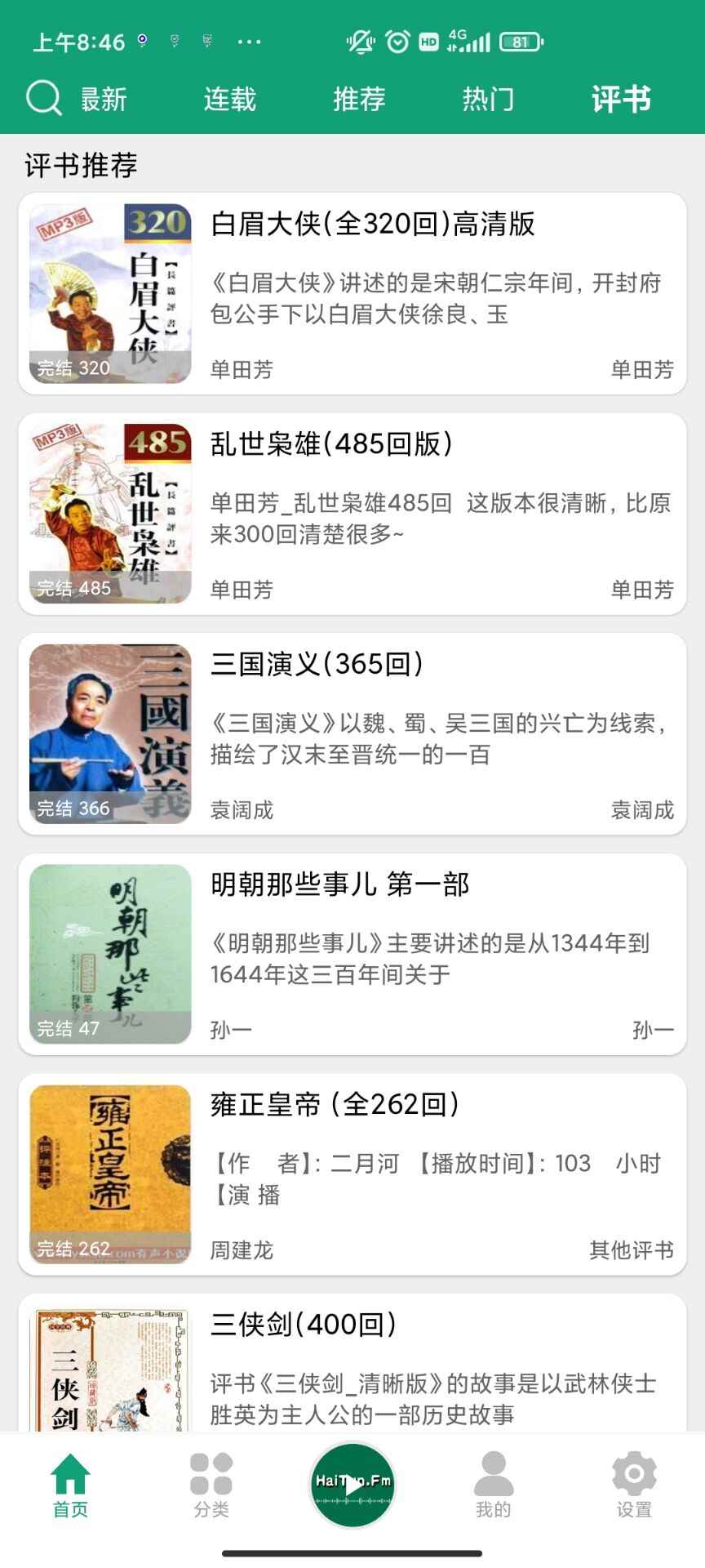海豚之音听书app官方版图片1