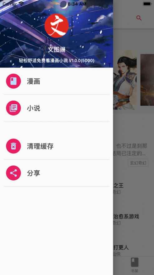 文图阁免费小说阅读器app苹果版下载图片1