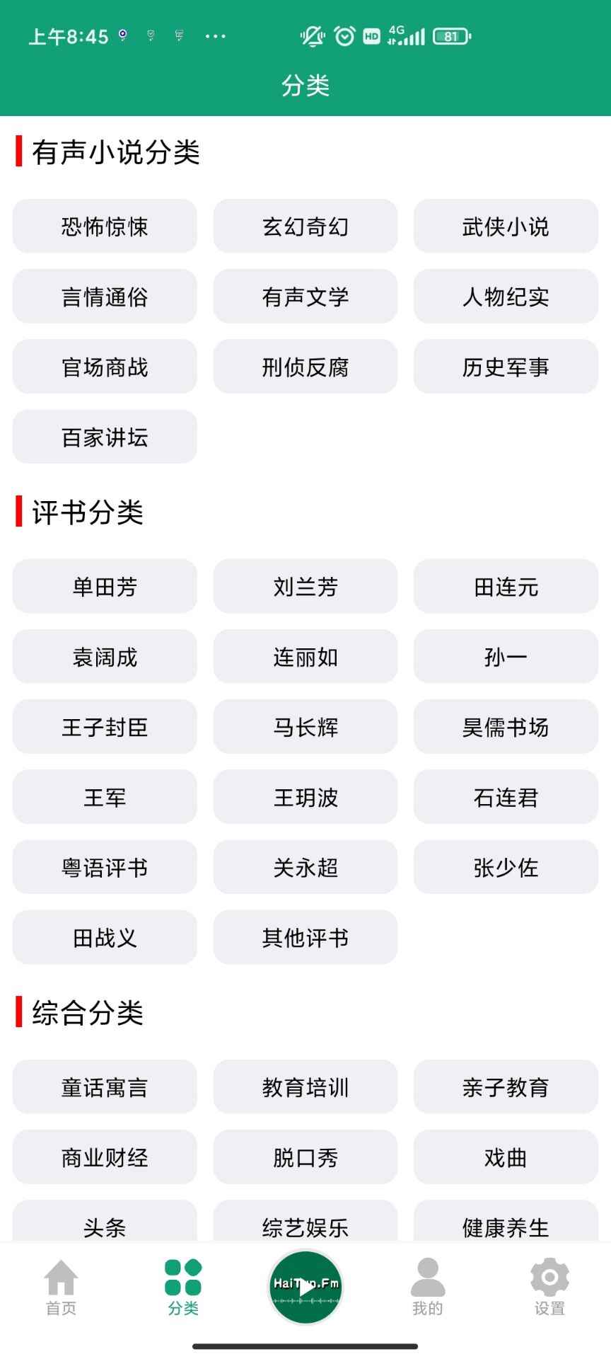 海豚之音app最新版下载