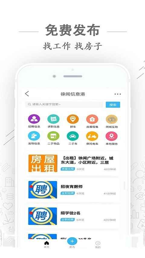 徐闻人网app手机版图片1