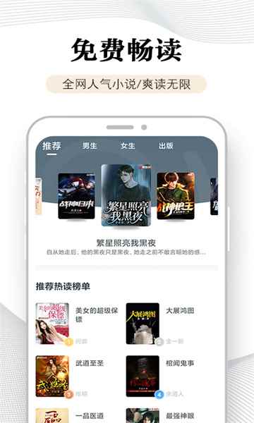 石头阅读最新版本免费版图片1