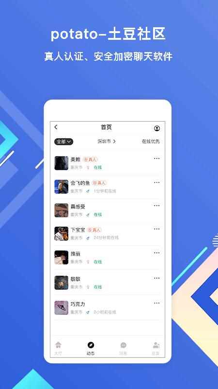 土豆聊天app官方版安卓版图片1