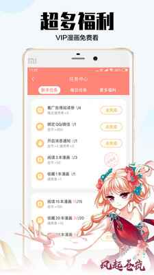 爱飒漫画软件下载安装免费2022图片1