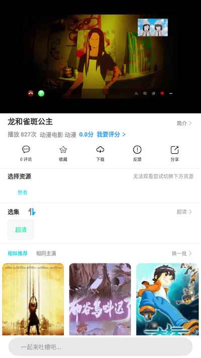 小雨动漫APP安卓版图片1