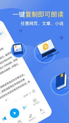 讯飞有声免费版2022下载图片1