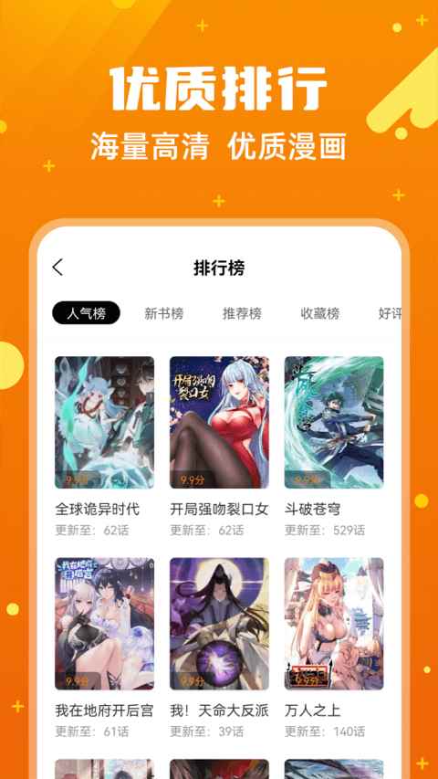 漫画客app最新版下载