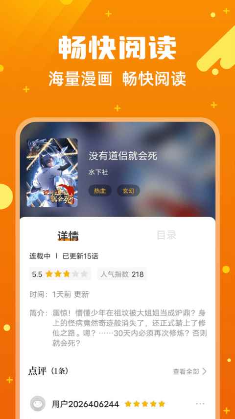 漫画客app最新版下载