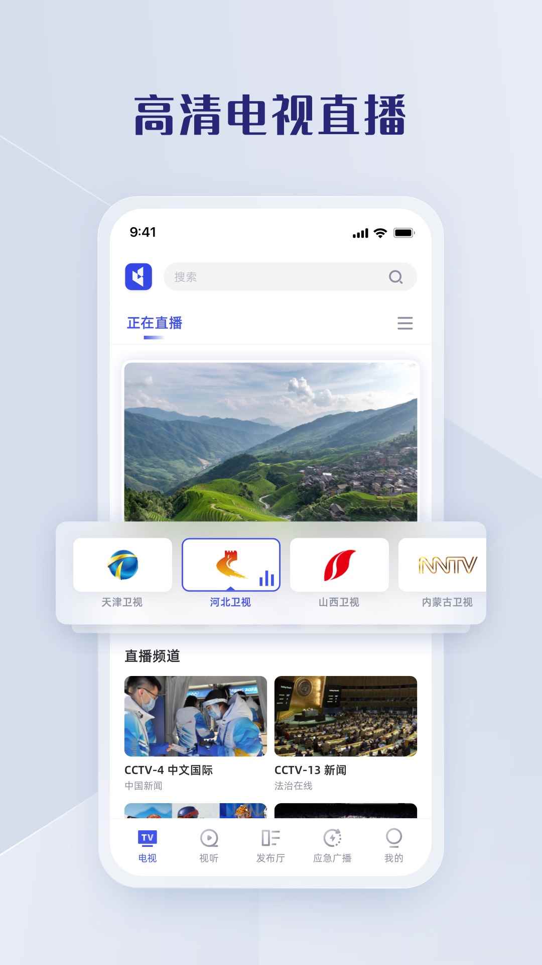 直播中国app最新版下载