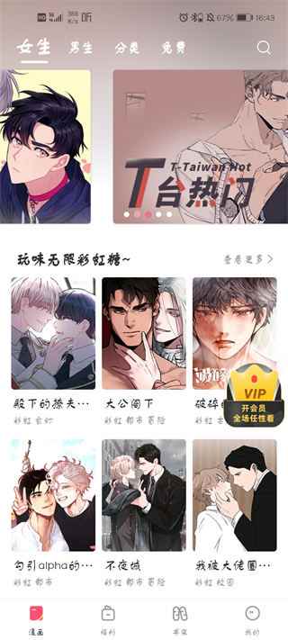wecomics泰版app最新版下载