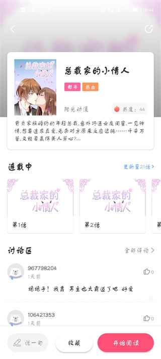 wecomics泰版安卓中文版下载图片1