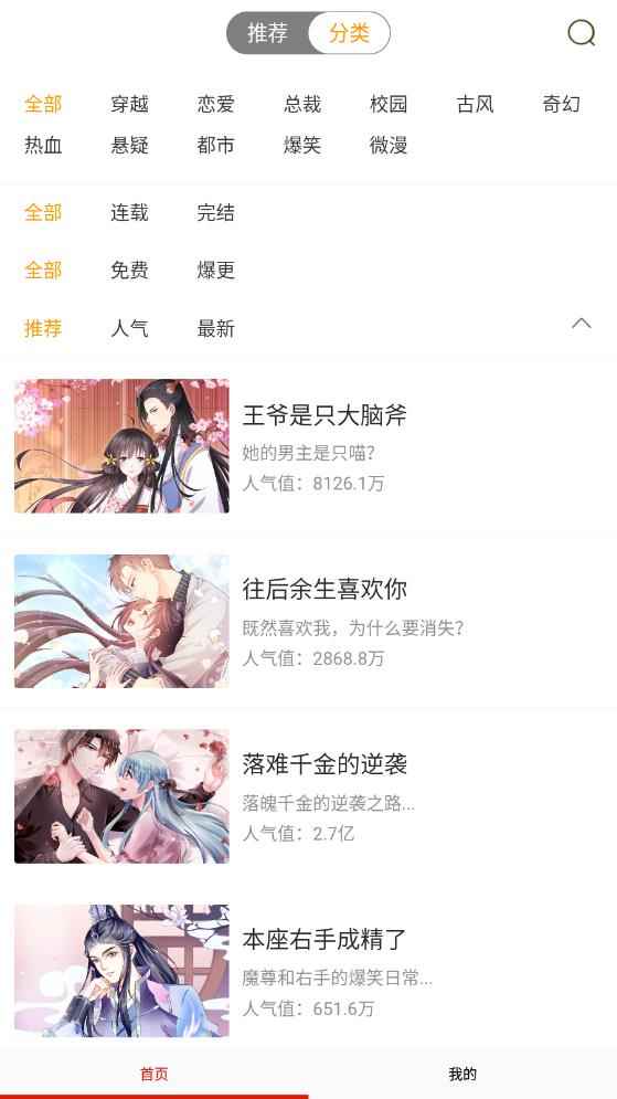 免费漫画书大全app最新版下载