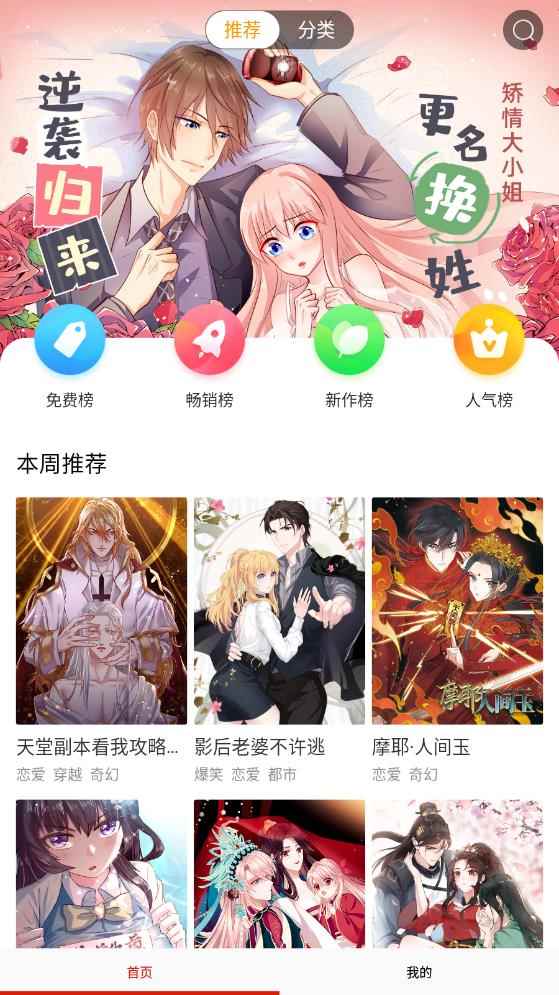 免费漫画书大全app最新版下载