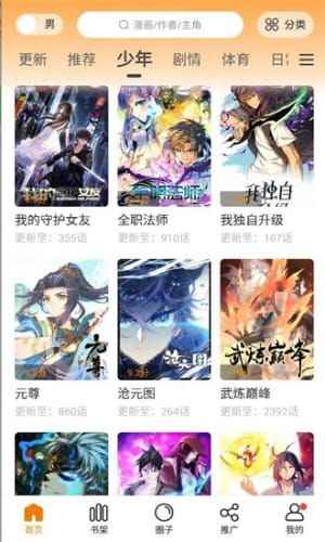 比熊漫画去广告下载安装官方版图片1