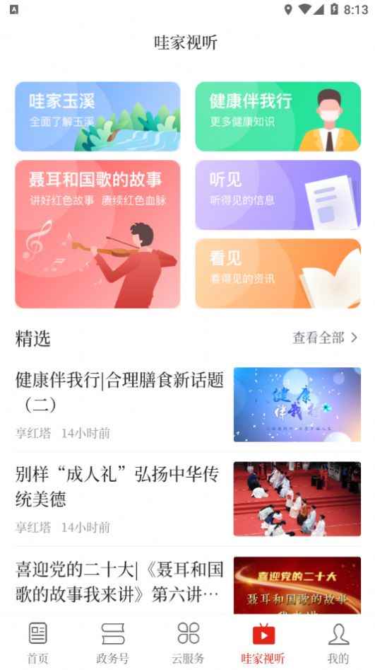 享红塔app安卓版下载图片1