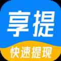 享提资讯转发官方版app最新版下载