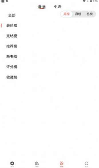 波尔漫画无广告版app最新版下载