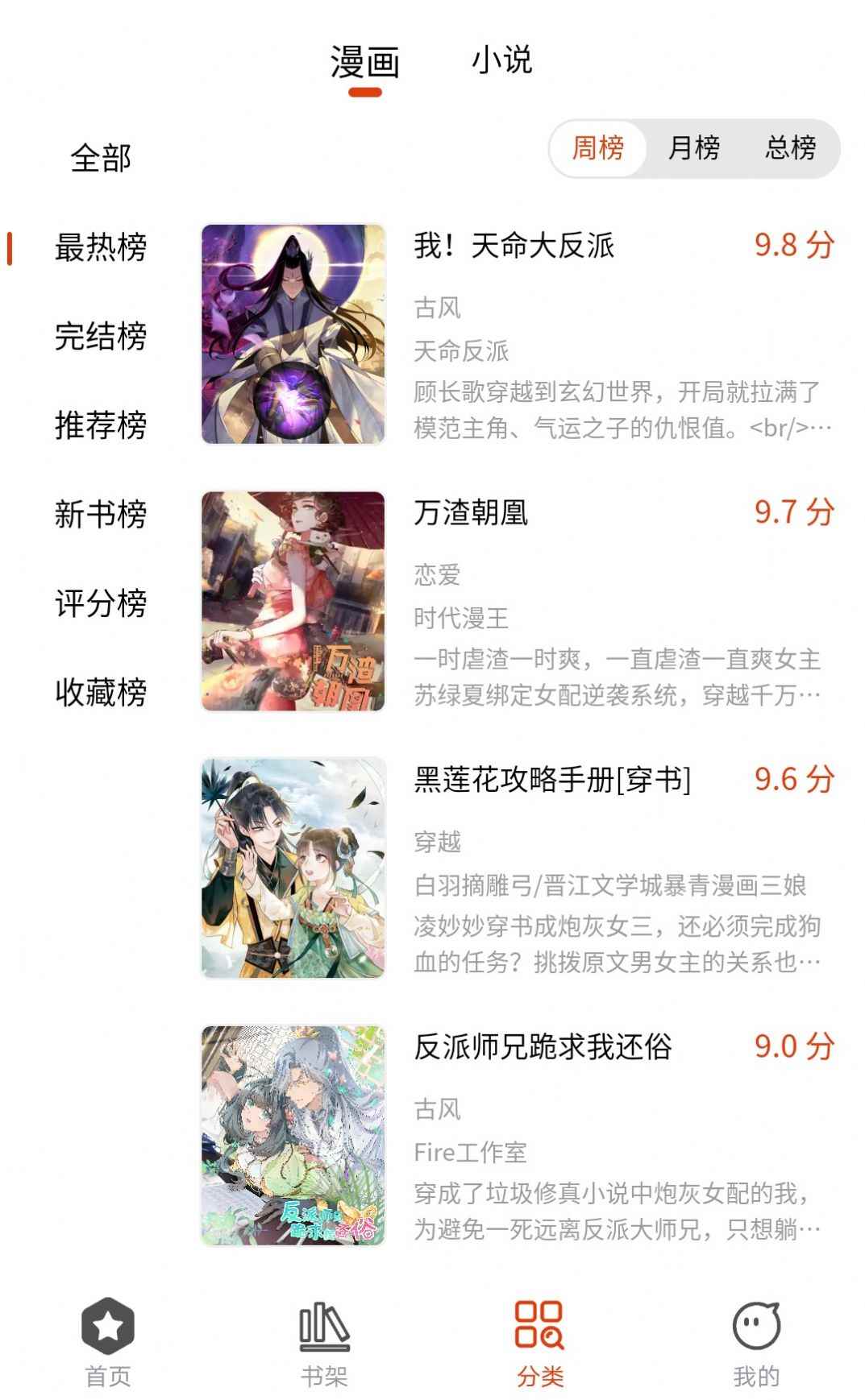 怪火漫画APPapp最新版下载