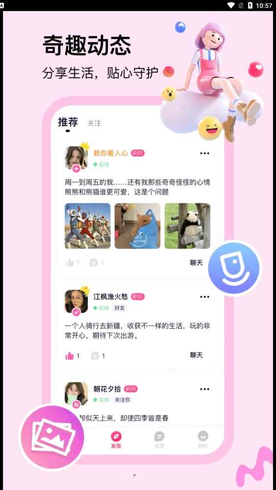 呼吸交友app最新版图片1