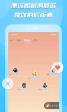 彼聊漂流瓶app交友最新版图片1