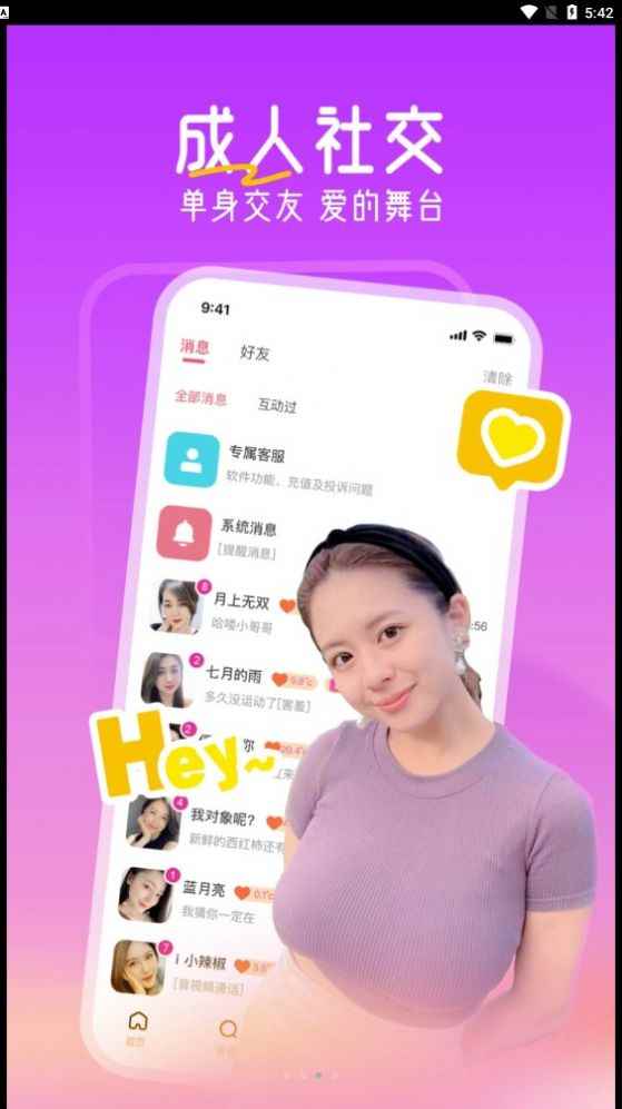 十指相扣交友app官方版图片1