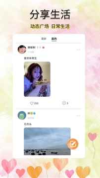 听说交友app最新版下载