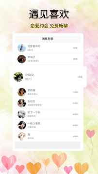 听说交友app最新版下载