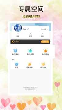 听说交友app安卓版图片1