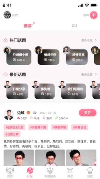 鹊喜缘交友APPapp最新版下载