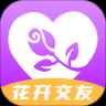 花开交友app最新版下载
