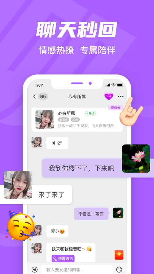 就聊真人交友app官方免费版图片1