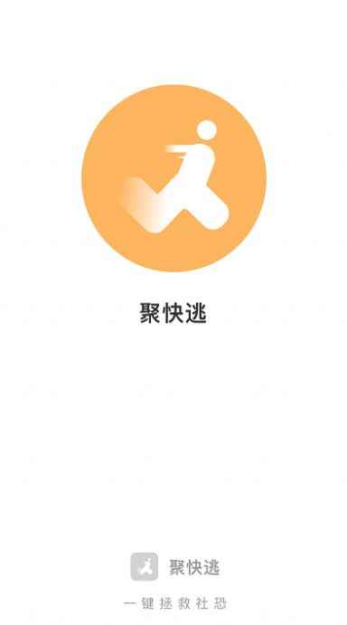 esc聚快逃app官方版图片1