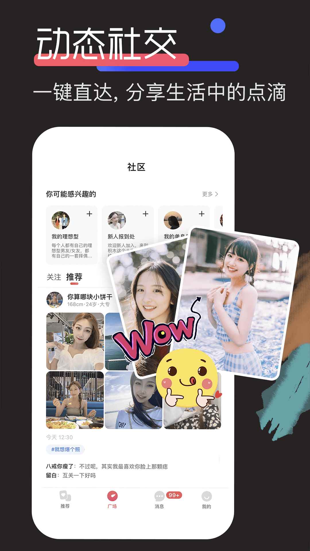 积木交友软件app最新版下载