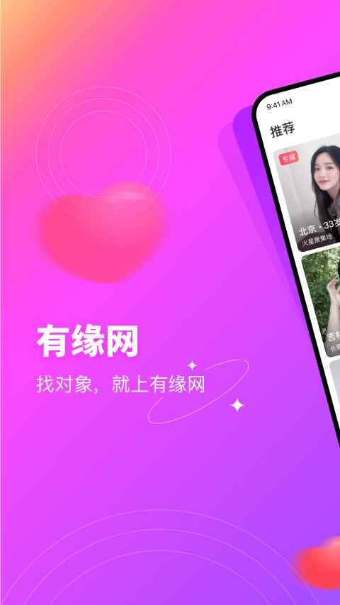 有缘网app最新版下载