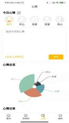 温暖心理app官方版图片1