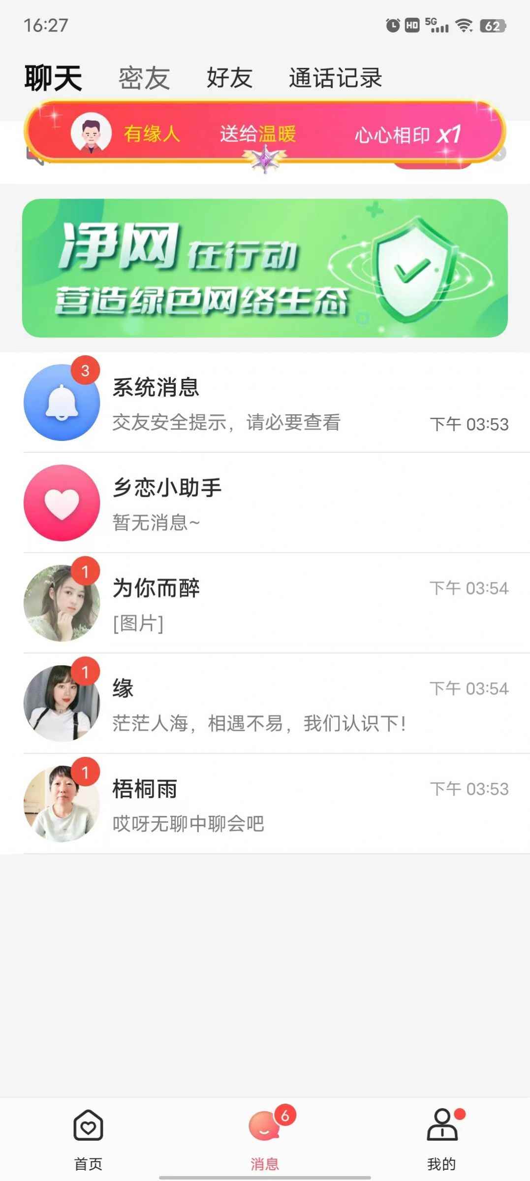 漂蜜app交友官方版图片1