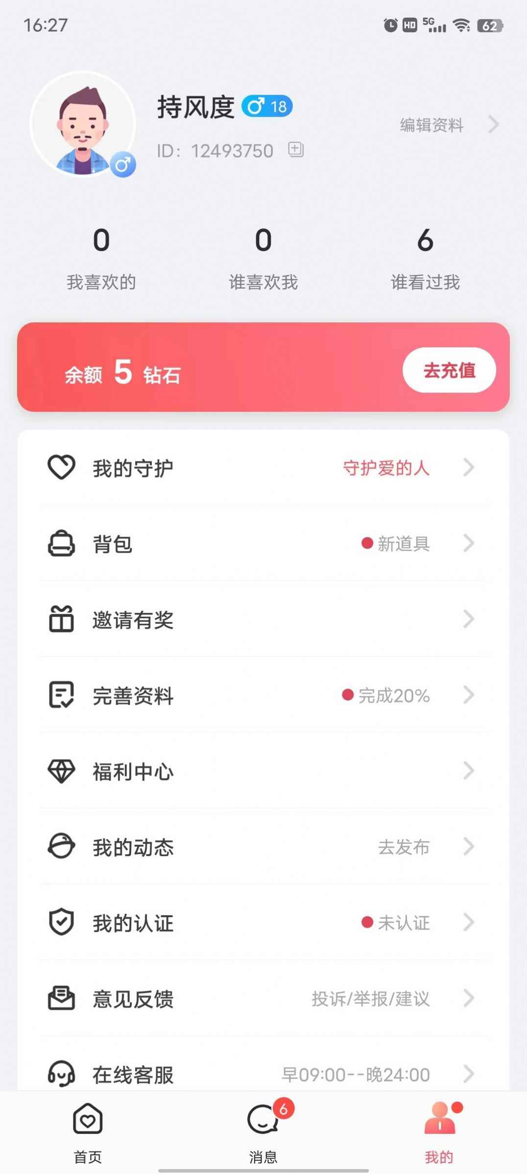 咪芯app最新版下载