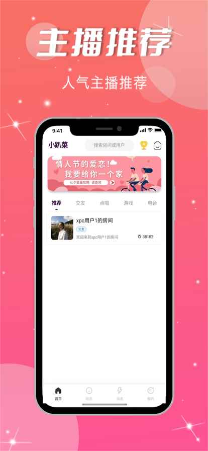 小趴菜语音app官方版图片1