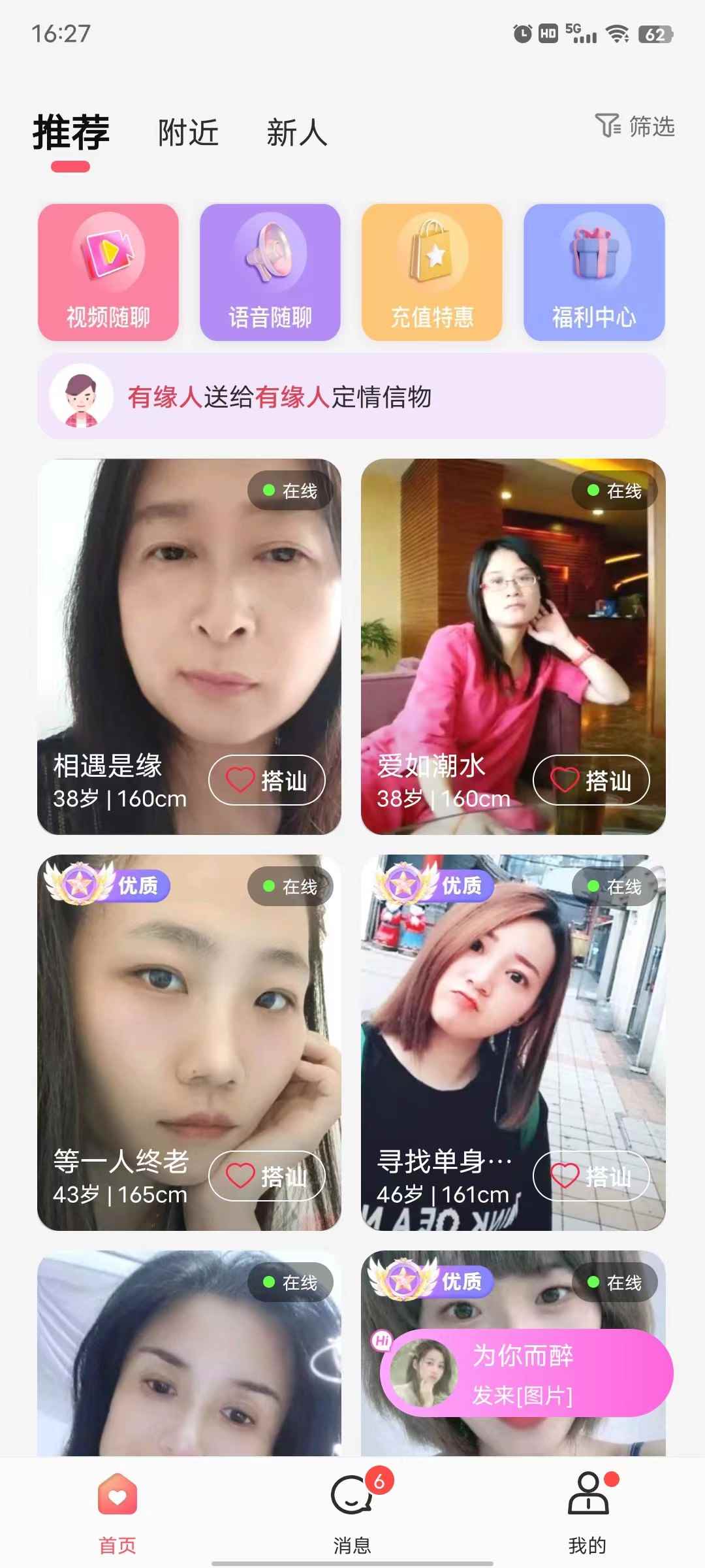 乡恋app最新版下载