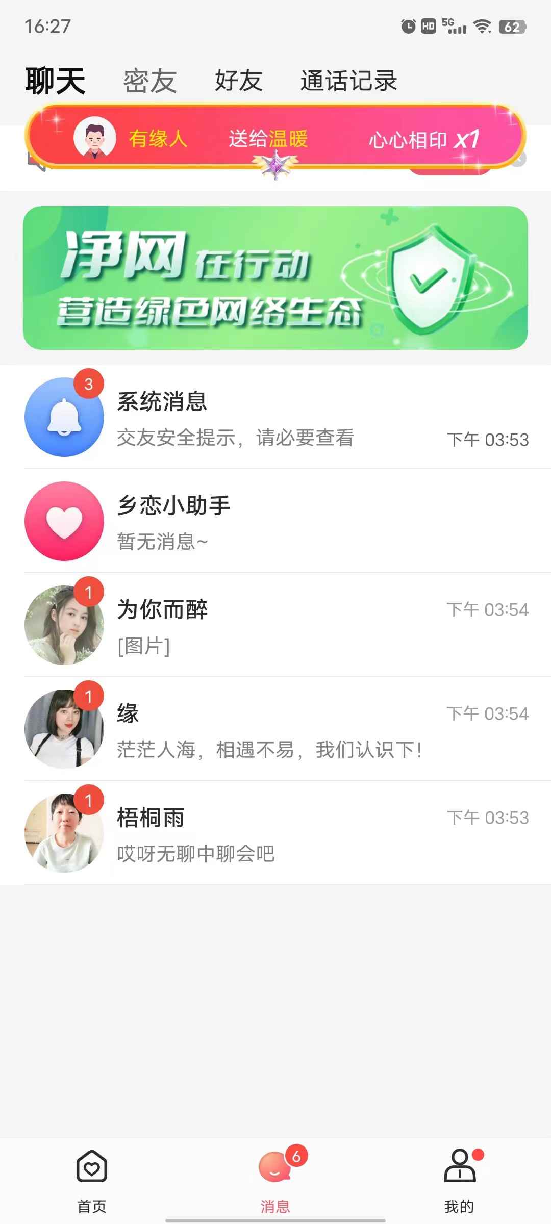 乡恋app最新版下载