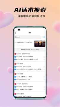 语恋话术app软件官方版图片1